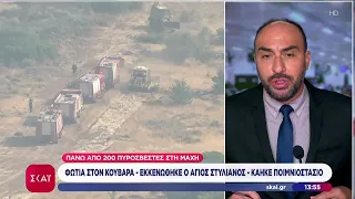Φωτιά στον Κουβαρά: Εκκενώθηκε ο Άγιος Στυλιανός & κάηκε ποιμνιοστάσιο - 200 πυροσβέστες στην μάχη