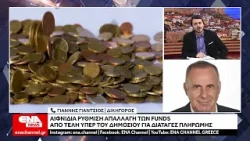Αιφνίδια ρύθμιση απαλλαγής των funds από τέλη υπέρ του Δημοσίου για διαταγές πληρωμής