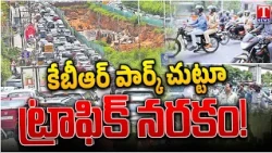 KBR Park Traffic Crisis | Public Fires Questions at Revanth Reddy Government | T News