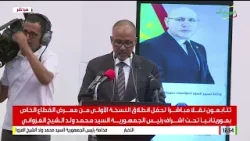 رئيس الجمهورية يشرف على انطلاق النسخة الأولى لمعرض القطاع الخاص بموريتانيا