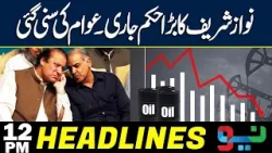 Good News For Public | Nawaz Sharif In Action | Headlines 12 PM | NEO News Good News For Public | Nawaz Sharif In Action | Headlines 12 PM | NEO News