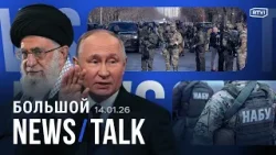 Иран грозит базам США. Европа ищет переговорщика для Путина. Обыски у партии Тимошенко