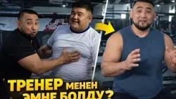 Машыктыруучу өзгөчө экен / Жаңы дем 2-чыгарылыш Машыктыруучу өзгөчө экен / Жаңы дем 2-чыгарылыш