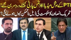 PTI’s Social Media Accounts Become a Challenge! Why is a Deal With the Govt Difficult? | Sahafi