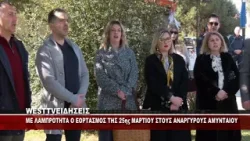 ΜΕ ΛΑΜΠΡΟΤΗΤΑ Ο ΕΟΡΤΑΣΜΟΣ ΤΗΣ 25ης ΜΑΡΤΙΟΥ ΣΤΗ ΔΗΜΟΤΙΚΗ ΚΟΙΝΟΤΗΤΑ ΑΝΑΡΓΥΡΩΝ ΔΗΜΟΥ ΑΜΥΝΤΑΙΟΥ ΜΕ ΛΑΜΠΡΟΤΗΤΑ Ο ΕΟΡΤΑΣΜΟΣ ΤΗΣ 25ης ΜΑΡΤΙΟΥ ΣΤΗ ΔΗΜΟΤΙΚΗ ΚΟΙΝΟΤΗΤΑ ΑΝΑΡΓΥΡΩΝ ΔΗΜΟΥ ΑΜΥΝΤΑΙΟΥ