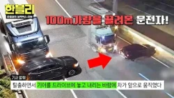 [Han-Vlee] Panicked after a collision with a truck, leading to a secondary accident...😨 | Han-Vle...