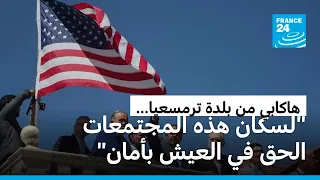 الضفة الغربية: السفير الأمريكي يحمّل إسرائيل "مسؤولية" حماية الفلسطينيين