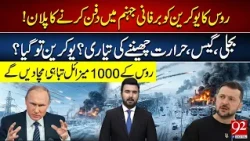 Russia's Winter W@r Plan! | Ukraine Faces Total Blackout! | 1,000 Mis*iles to Devastate Ukraine?