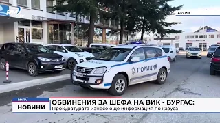 RM TV: Обвинения за шефа на ВиК - Бургас: Прокуратурата изнесе още информация по казуса