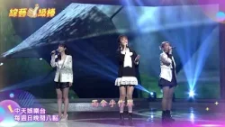 中天娛樂台強檔節目《綜藝一級棒》每周日晚間8點 準時收看 @中天新聞 @中天娛樂頻道