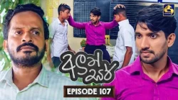Aluth Sir (අලුත් සර්) | Episode 107 | 13th October 2026 | Swarnavahini TV