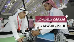 وسام الإيثار للمتبرعين بالأعضاء وابتكارات طلابية في الذكاء الاصطناعي | في الضحى 