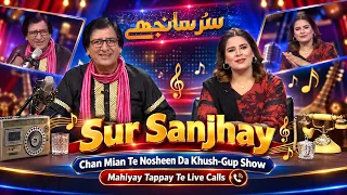 Sur Sanjhay: Chan Mian Te Nosheen Da Khush-Gup Show | Parosi, Mahiyay Te Live Calls | Kay2TV