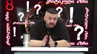 დავსაჯოთ თუ არა უცხოელები ქვეყნის შეურაცხყოფისთვის?