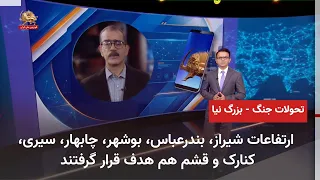 Latest Developments in the War and Retaliatory Strikes Between the U.S. and the Iranian Regime