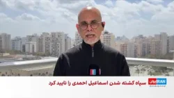 پیام نوروزی رییس‌جمهوری اسرائیل: ایرانیان شایسته بهتر از این هستند