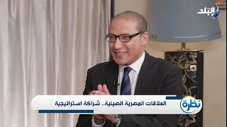 الصين والقضايا العربية.. إسلام عفيفي يكشف كيف تصنع بكين توازنًا أمام الغرب