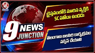 9PM News : SC On Christianity & SC Status | Minister Seethakka's Call For Jalasiri Success | V6 News