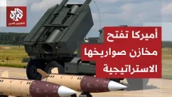 أميركا تستعين بصواريخها الاستراتيجية في المحيط الهادئ وتحشدها للحرب على إيران أميركا تستعين بصواريخها الاستراتيجية في المحيط الهادئ وتحشدها للحرب على إيران