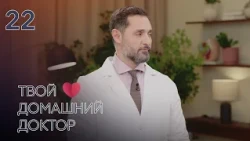 Your Home Doctor 22: Digital Myths