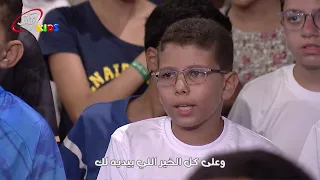 اشكر ربك ع كل اللي عندك | ترانيم اطفال جديدة | من مؤتمر اولاد النور 2026
