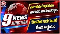 CM Revanth Raises Concerns Over Water |Key Decisions Taken by Telangana Cabinet Sub Committee | V6