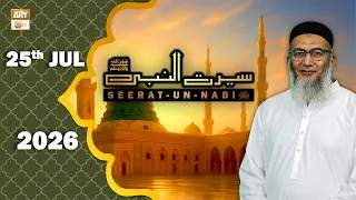 Seerat Un Nabi (SAWW) - The Life of Holy Prophet Muhammad SAWW - 25 July 2026 - ARY Qtv