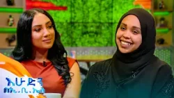 "ሁሉ ነገር የሚቀር የሚተው እንደሆነ በእናቴ ሞት ነው ያየሁት..." ቆይታ ከሀይሪያ አህመድ ጋር //በእሁድን በኢቢኤስ//