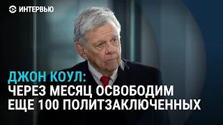 Interview with US Special Envoy John Cole on the release of political prisoners in Belarus