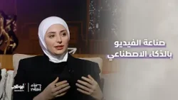 راما المبيض، مقدمة فقرة تكنولوجيا | برنامج مساء أبوظبي راما المبيض، مقدمة فقرة تكنولوجيا | برنامج مساء أبوظبي