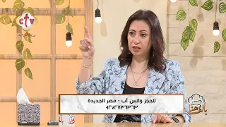 أسرار تغذية طفلك السليمة | د. مريم سعد | بألف هنا | 25-7-2026