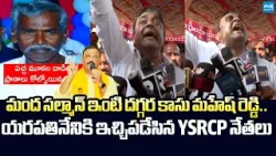 YSRCP Leaders Strong Warning to Yarapathineni Srinivasa Rao | Manda Salman Incident |@SakshiTVLIVE