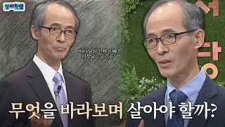 The True Hope the Bible Speaks of Amidst Prophecies of Utter Ruin | Bible School Pastor Kim Ki-se...