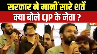 CJP On Protest End: सरकार के मांगें मानने पर क्या बोले CJP के नेता? | Dharmendra Pradhan | News