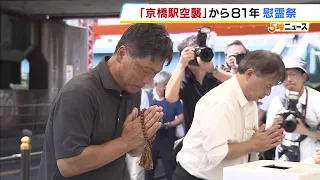 The "Kyobashi Station Air Raid" on the Eve of the End of the War: Around 600 Victims Remembered; ...