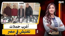 "قوات حفظ الكاتل!".. حملات عنيفة لمصادرة غلايات الشاي من الموظفين!