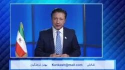 Kankash   11 05 24 کنکاش - بهمن شاهنگیان