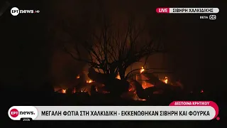 Μεγάλη φωτιά στην Χαλκιδική - Εκκενώθηκαν Σίβηρη και Φούρκα