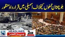 Balochistan Attack | Assembly Passes Strong Resolution - 3am News Headlines | 24 News HD