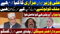 Ali Wazir, Imaan Mazari & 5 Operations? Akhtar Mengal Speaks Out | Awaz Entertainment