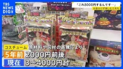 “This cost me 8,000 yen…” The wave of inflation hits Halloween: Costume prices have doubled in 5 ...