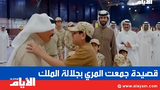 From a Poem to Meeting His Majesty.. The Story of Poet Mansour Jaber Al-Marri on "Gadhaa Junior"