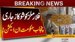 Punjab Government Issues Notice to Flour Mills | Breaking News | Pakistan News