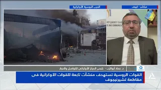 Dr. Imad Abu Al-Rub: The escalation between Russia and Ukraine is unprecedented since the beginni...