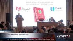 Ата заңдағы өзгерістер