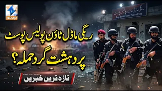 Terrorist attack on Regi Model Town police post? | Breaking News | Khyber News