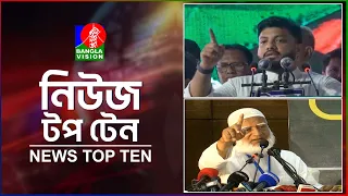 Banglavision News Top Ten | 9 AM | 09 Aug 2026 | বাংলাভিশন নিউজ টপ টেন | সকাল ৯টা | ০৯ আগস্ট ২০২৬