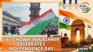 BREAKING NEWS From Kashmir! Laal Chowk In Srinagar Celebrates 80th Independence Day | News18