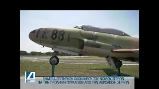 Υψηλός ο κίνδυνος πυρκαγιάς αύριο στον Νομό Σερρών - Την προσοχή των πολιτών εφιστά η Πυροσβεστική