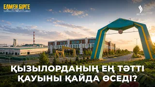 Бесарық ауылының тұрмыс-тіршілігі қандай? | Елмен бірге